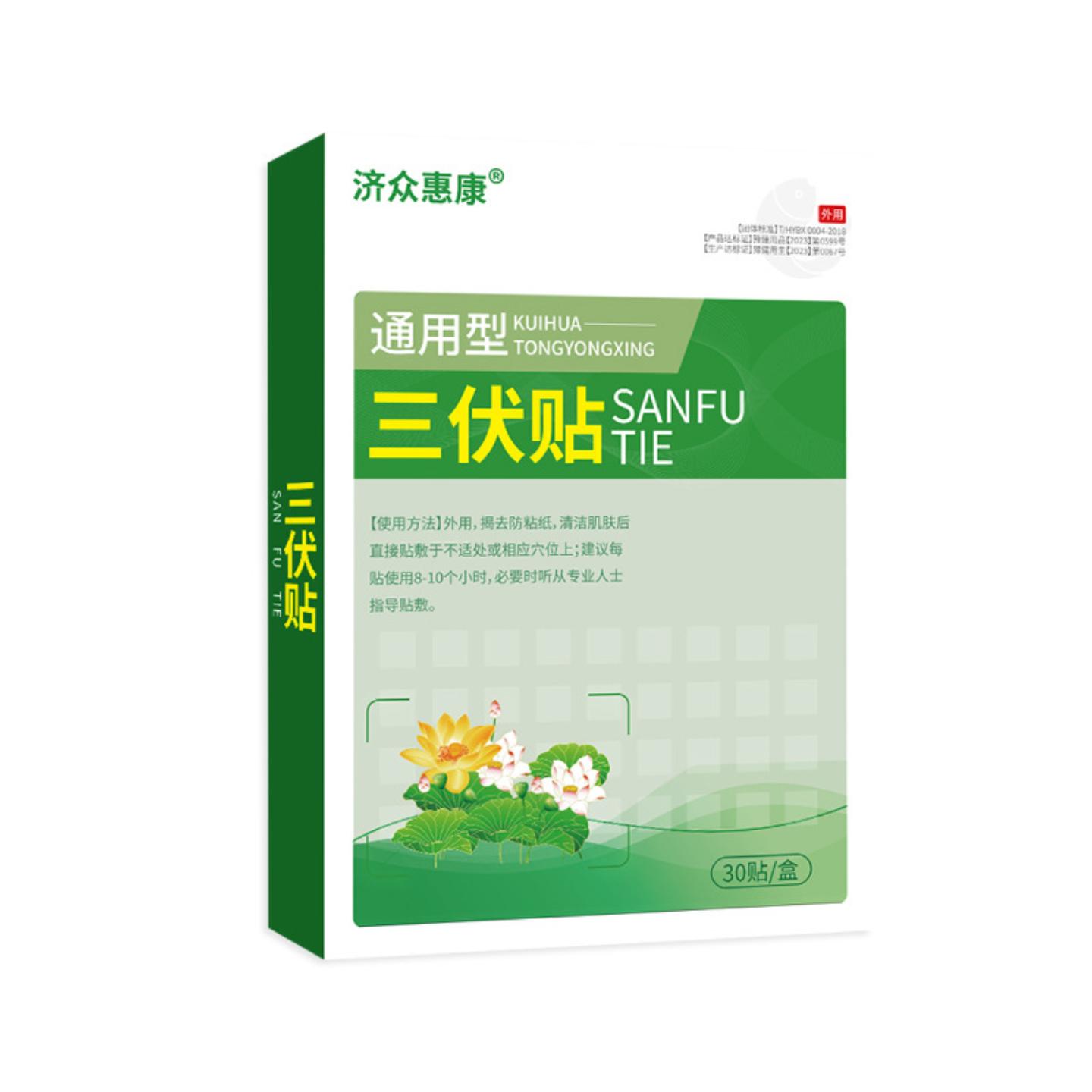 三伏贴通用型成人儿童穴位温灸贴
