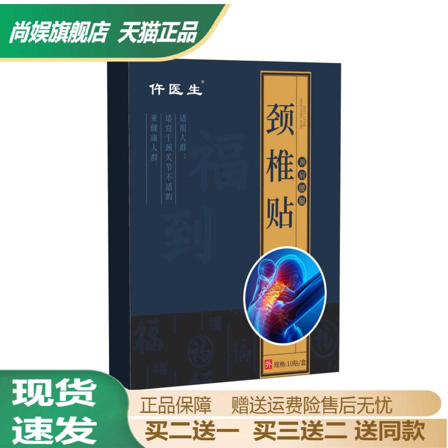 仵医生颈椎贴老黑膏肩周艾灸舒缓
