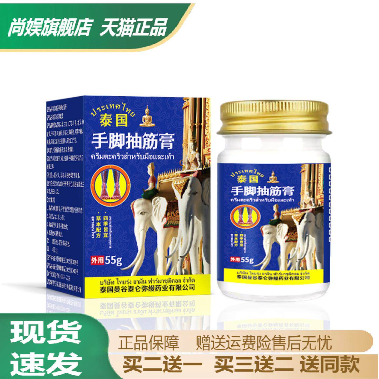 泰国夜间手脚抽筋胳膊抽筋小腿发麻运动疲劳外用保健膏手脚抽筋膏