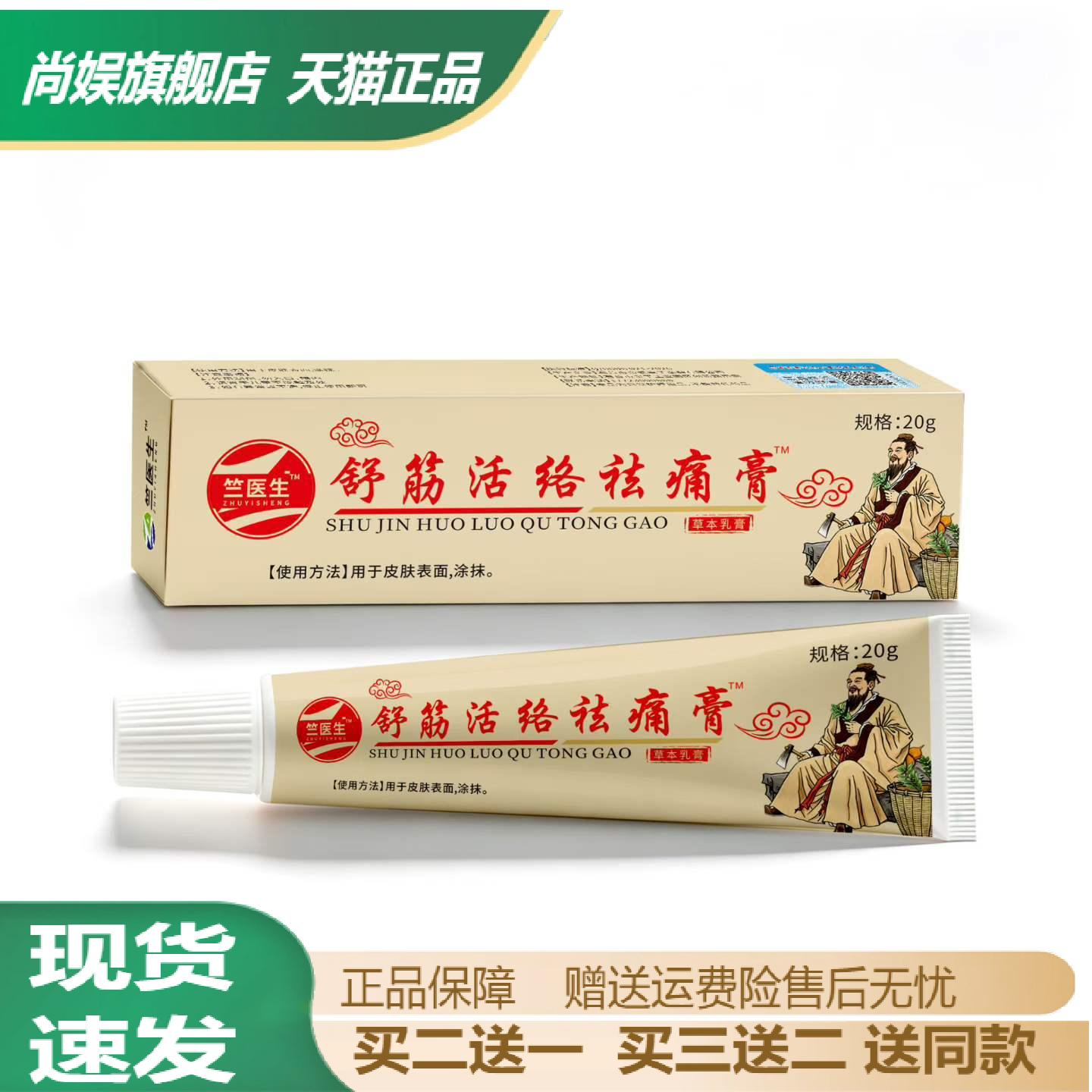 旗舰店正品舒筋活络痛膏肩颈