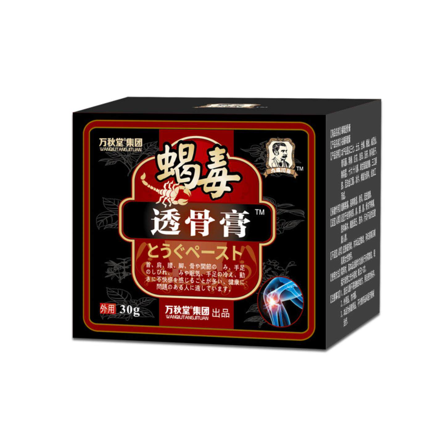 蝎毒透骨膏舒缓膝盖颈肩滑膜腿部手指脚趾追风膏肌肉劳损关节痛膏