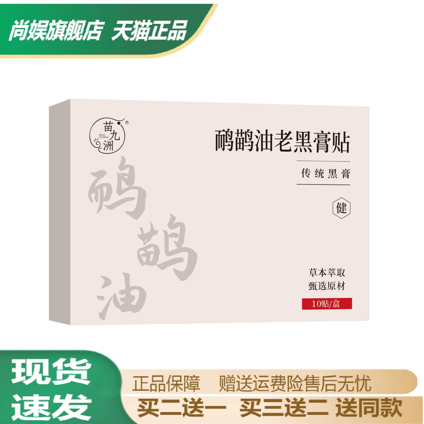 苗九洲鸸鹋油老黑膏贴肩颈腰腿