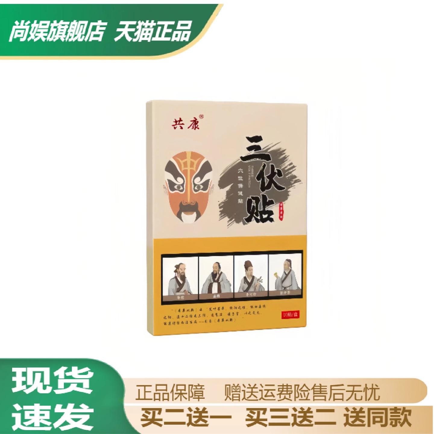 共康三伏贴艾草穴位保健敷贴成人