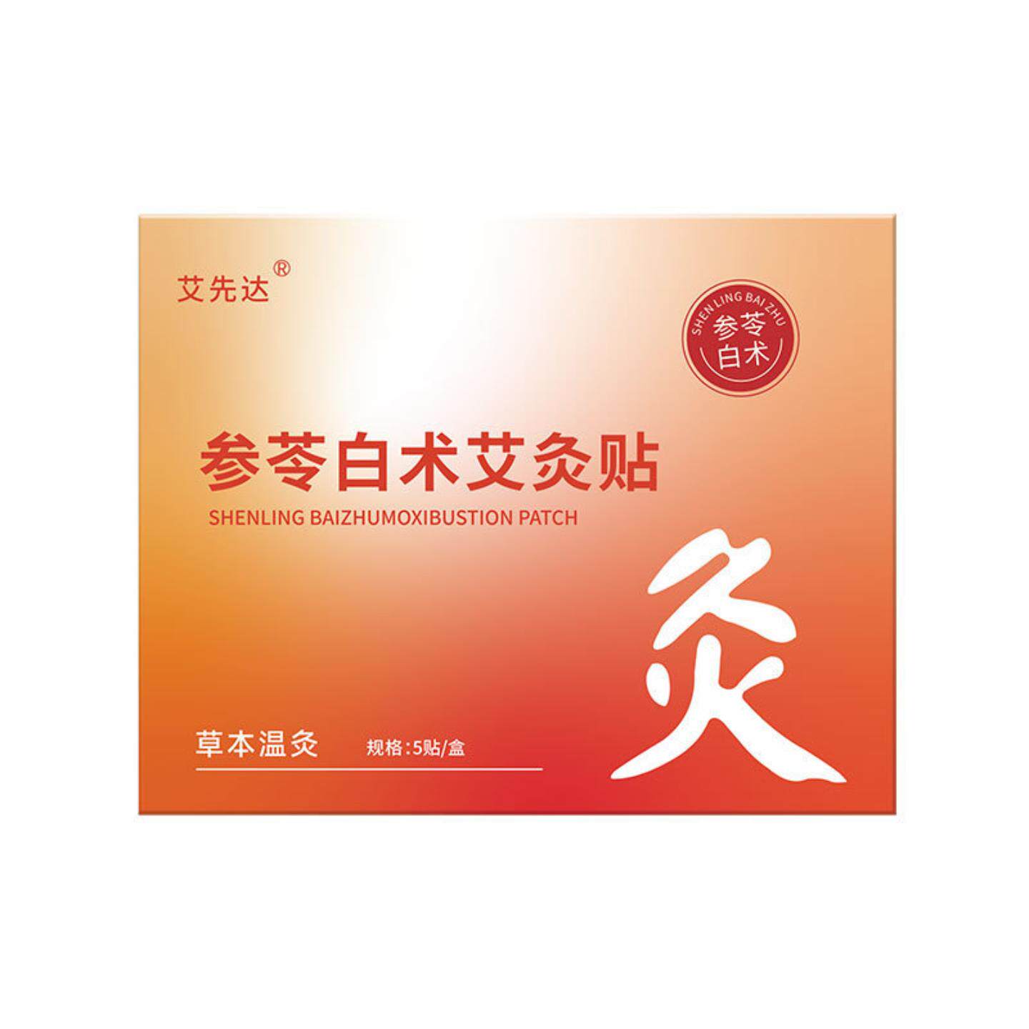 参苓白术艾灸贴腰腹发热宫暖贴