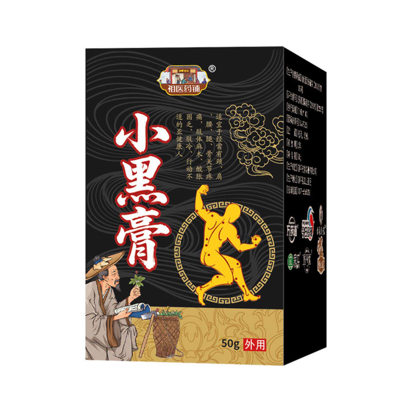 祖医药铺小黑膏草本颈肩腰腿关节