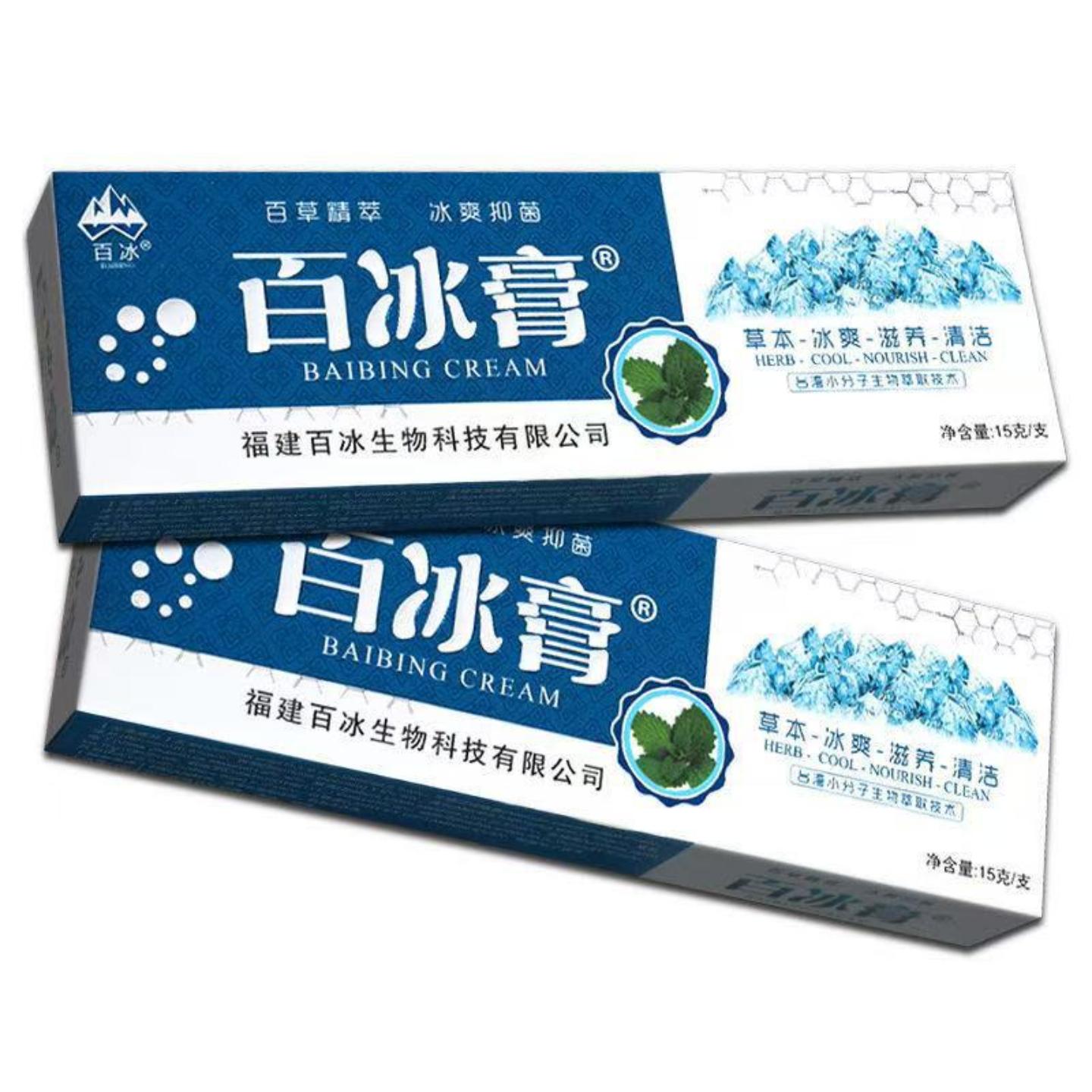 旗舰店正品百冰百冰膏草本抑菌