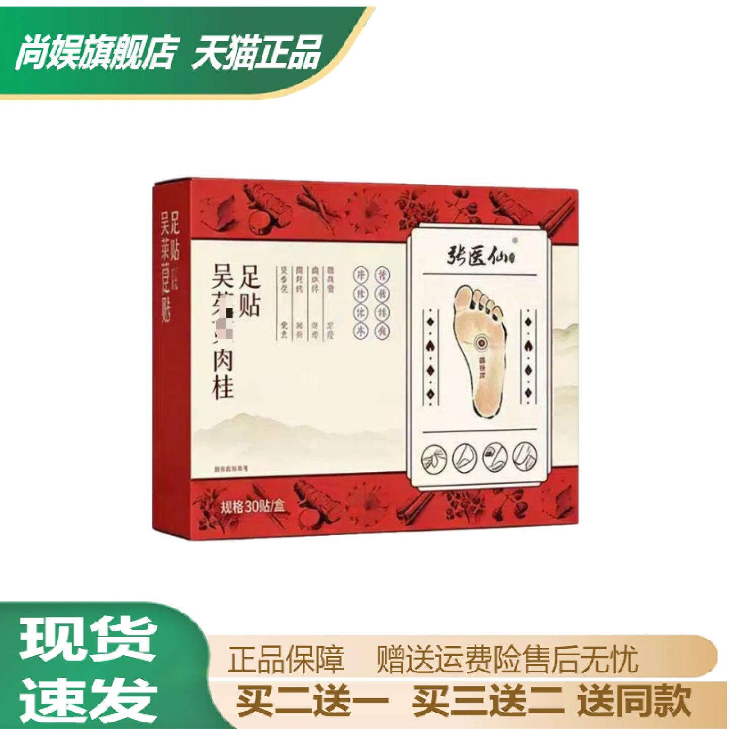 旗舰店正品吴茱萸艾草竹醋足贴