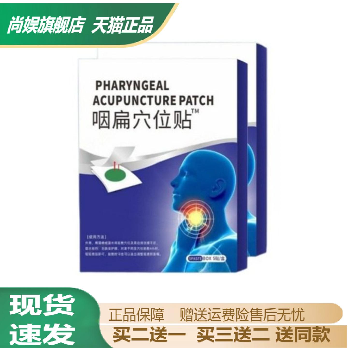 旗舰店正品咽扁穴位贴舒缓喉咙