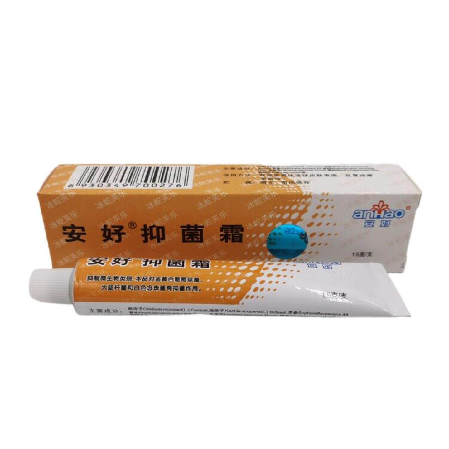 旗舰店正品安好抑菌霜专护瘙痒