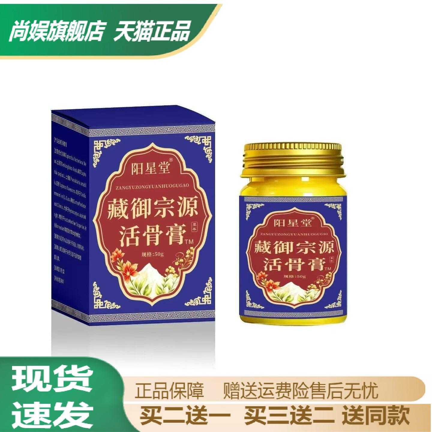 阳星堂藏御宗源活骨膏舒缓肩颈