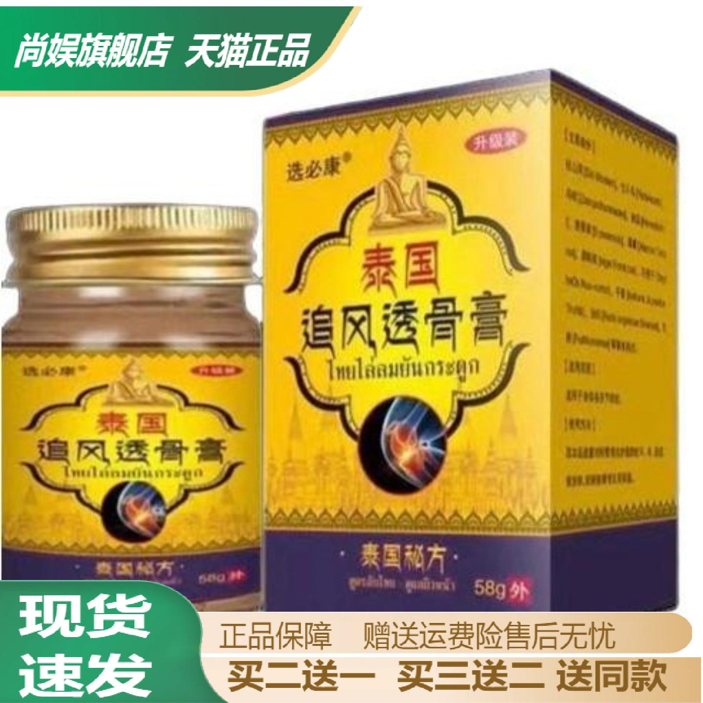 选必康泰国追风透骨膏舒缓酸痛