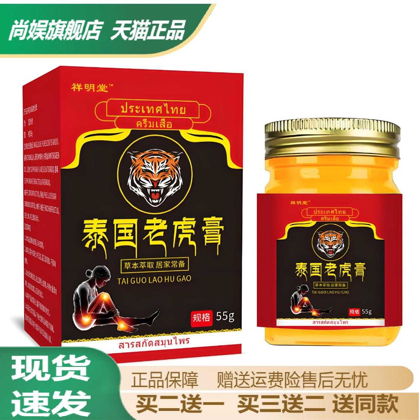 祥明堂老虎膏草本萃取全身按摩膏