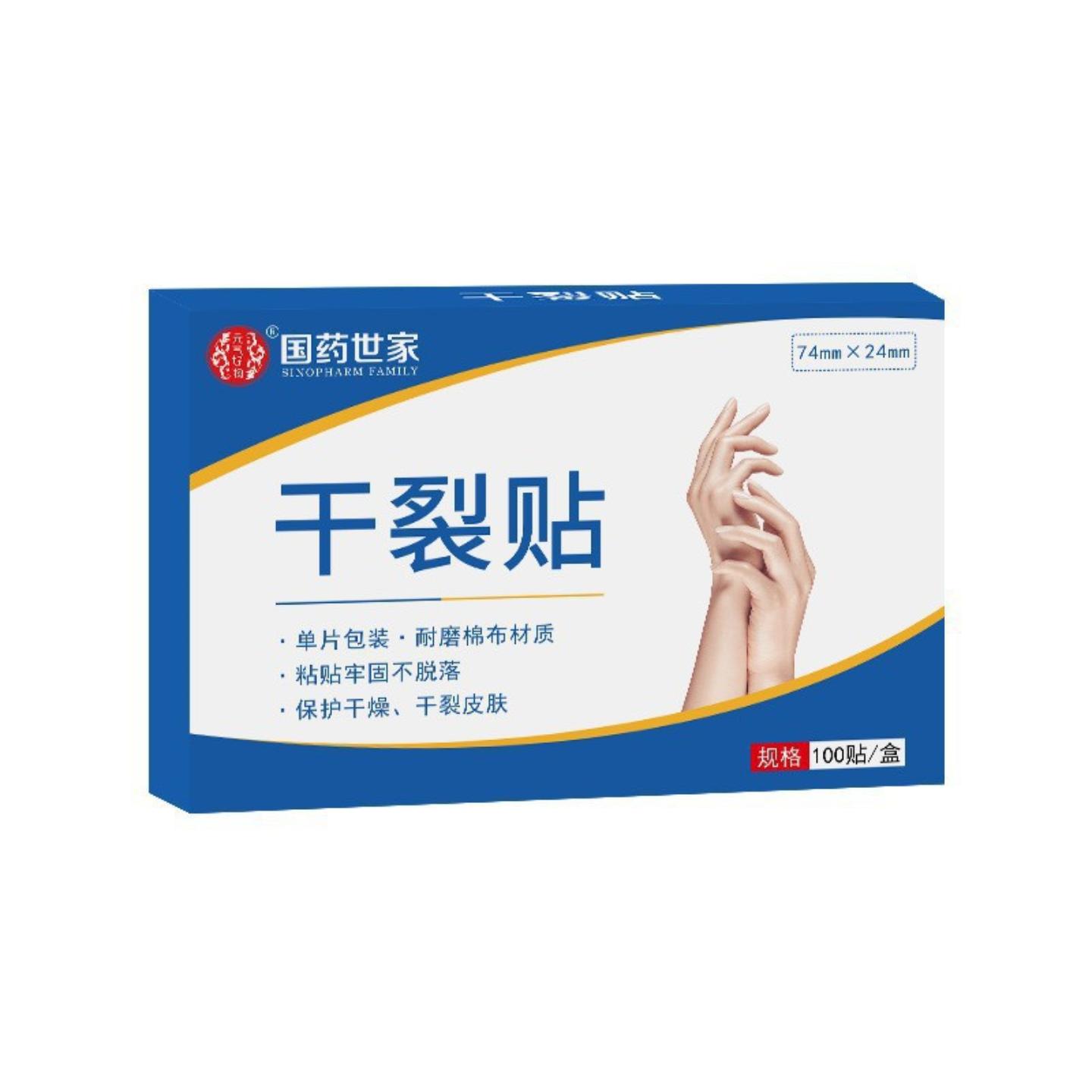 国药世家手足干裂贴透气皲裂护手