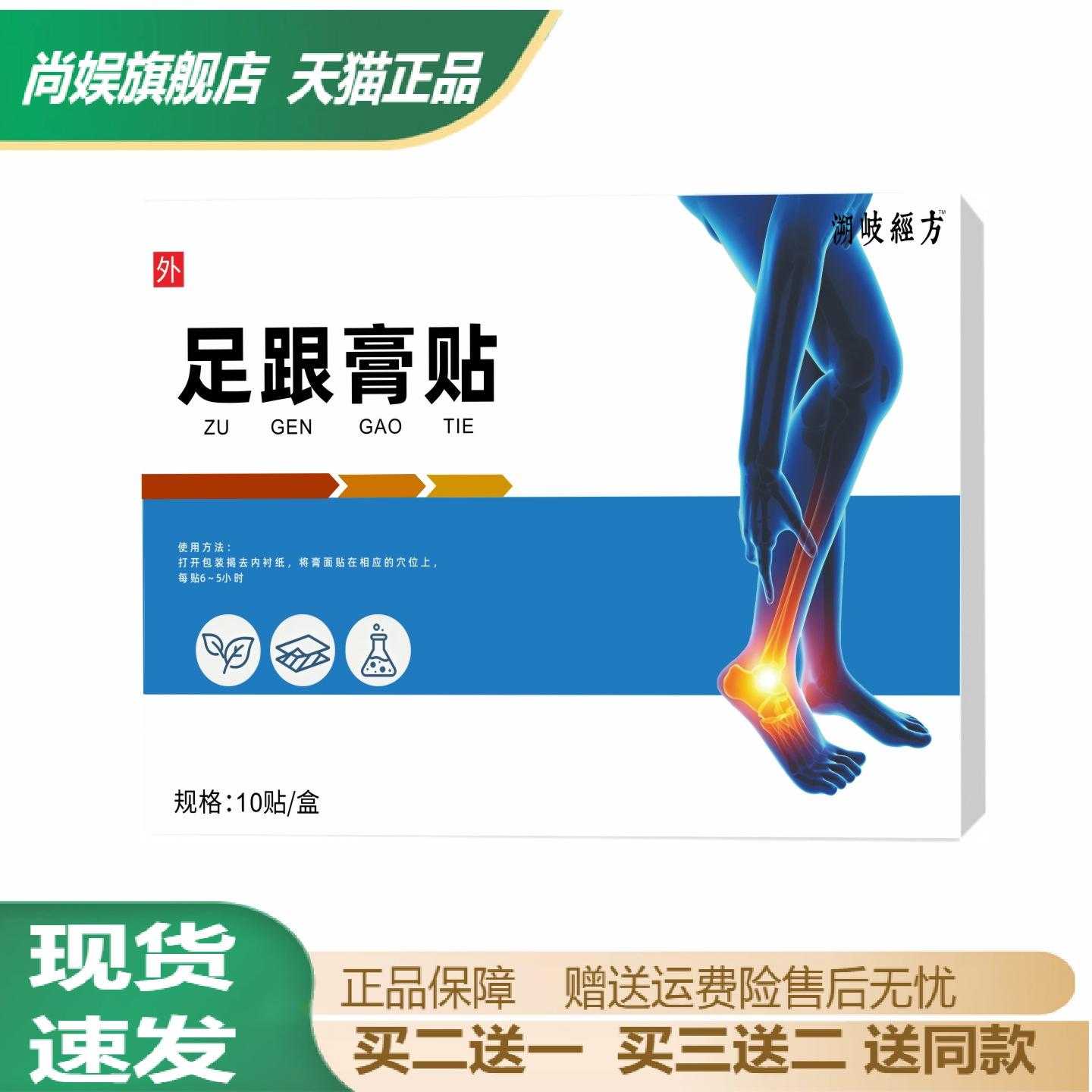 旗舰店正品足跟膏贴艾草草本萃取
