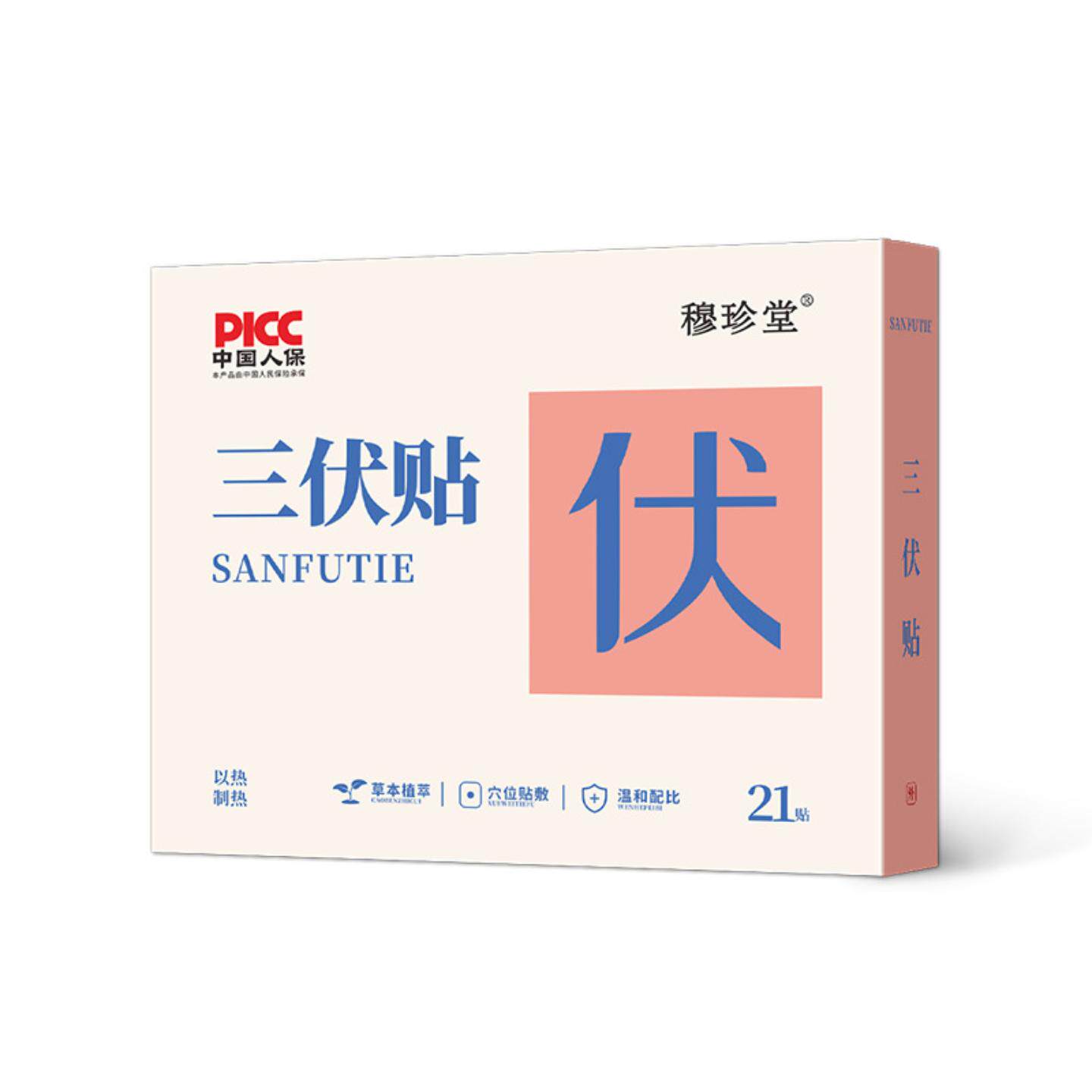 穆珍堂三伏贴夏季专用穴位艾灸贴