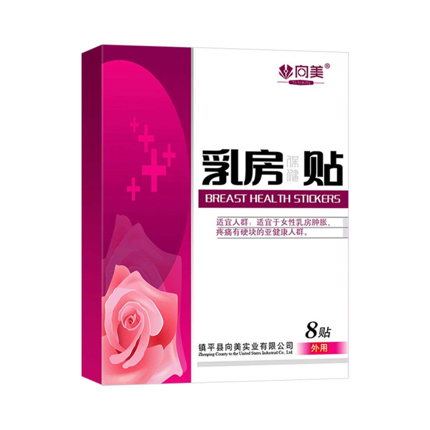 乳腺贴胸部护理贴乳康贴小叶增生乳腺舒乳贴副乳胸部保健贴乳安贴