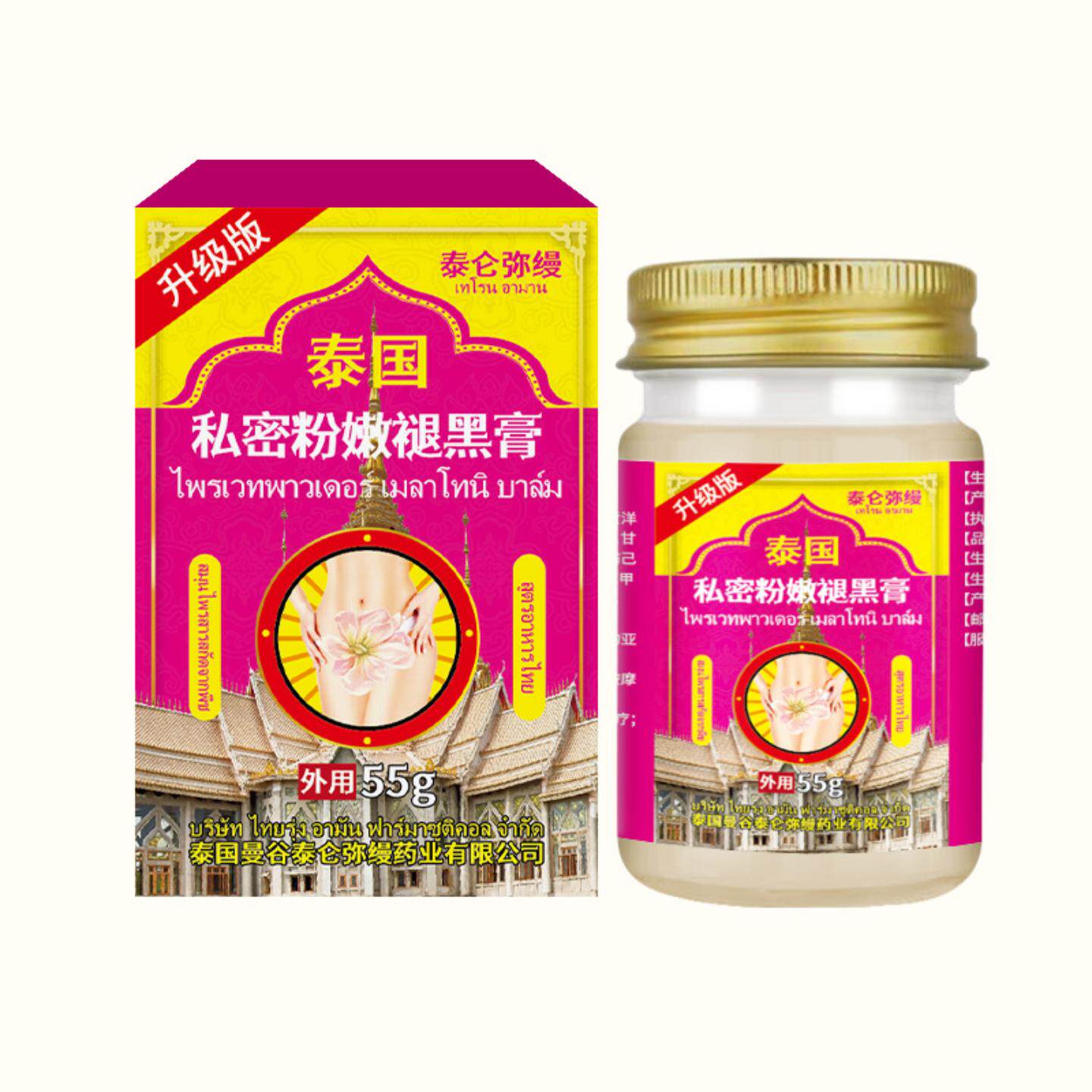 泰国私密粉嫩褪黑膏舒缓暗沉温和