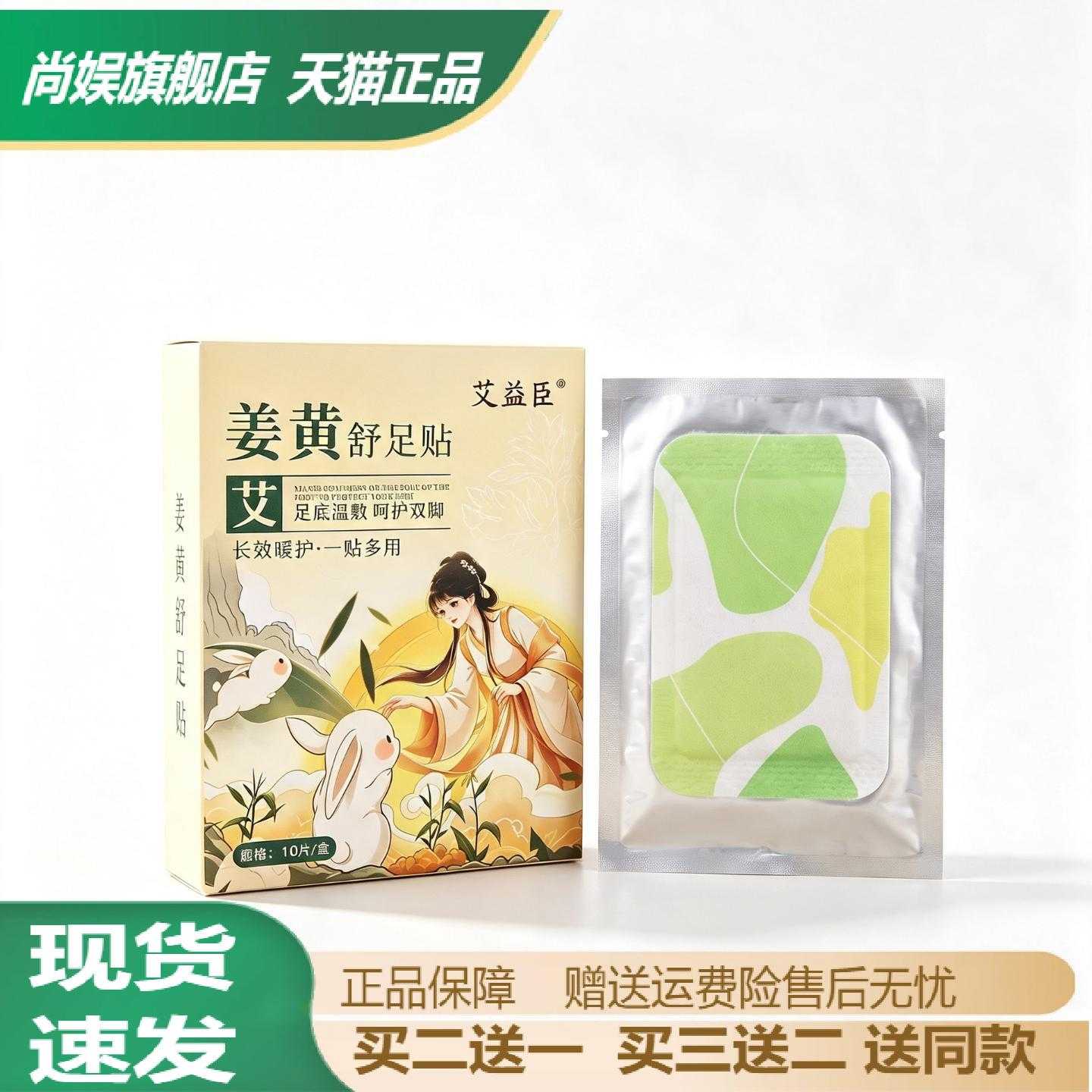 姜黄舒足贴暖足贴足底发热贴老姜