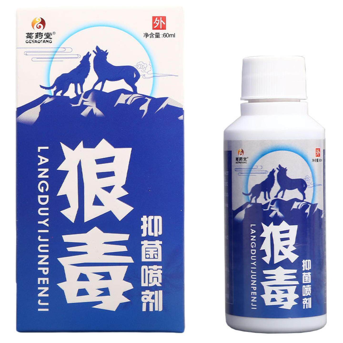 葛药堂狼毒抑菌喷剂60ml止痒