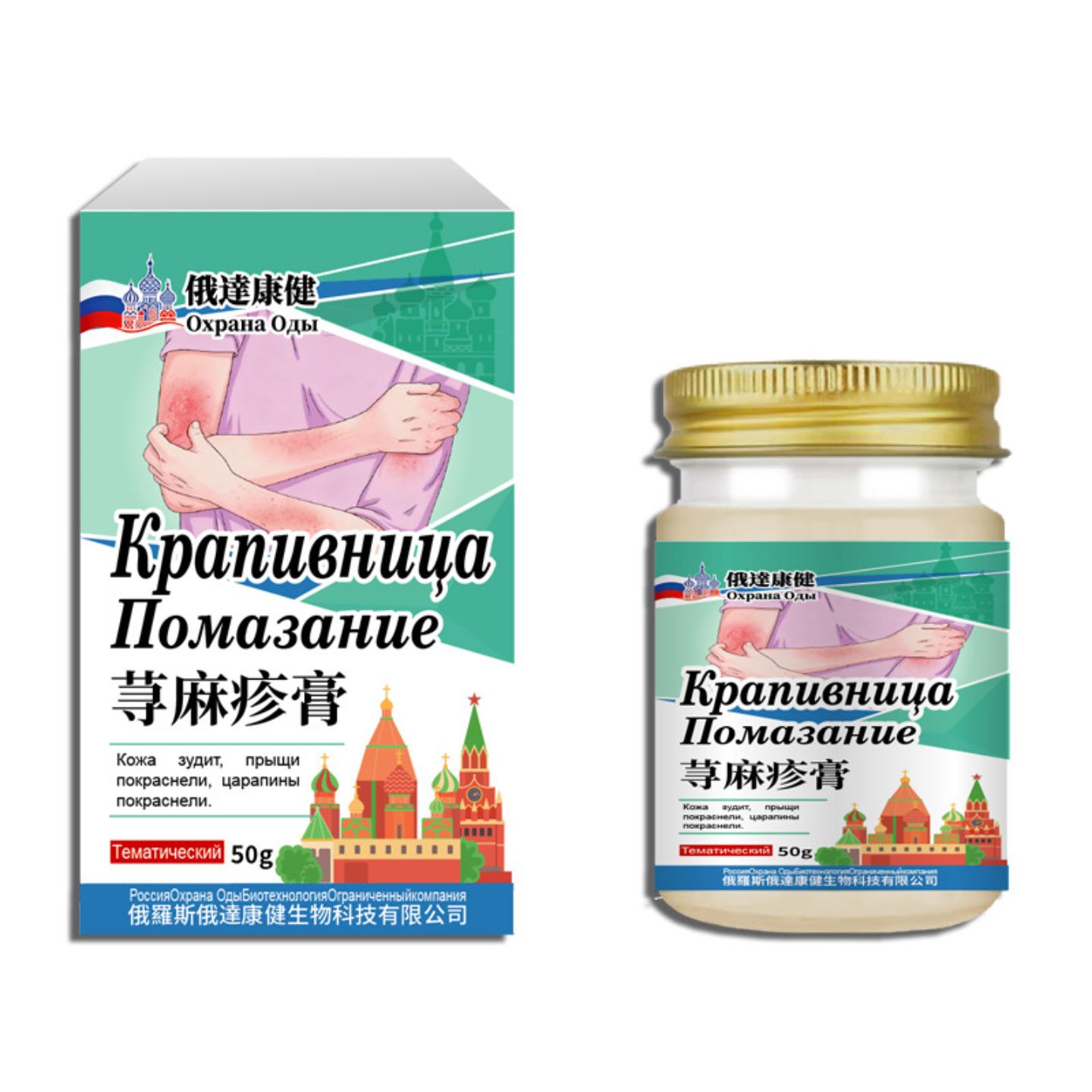 荨麻过敏专用草本止痒乳膏缓解