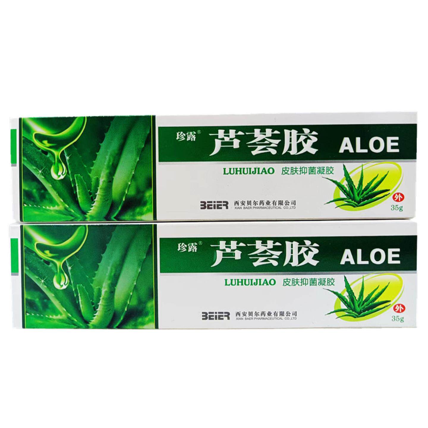 珍露芦荟胶35g支淡痘印晒后