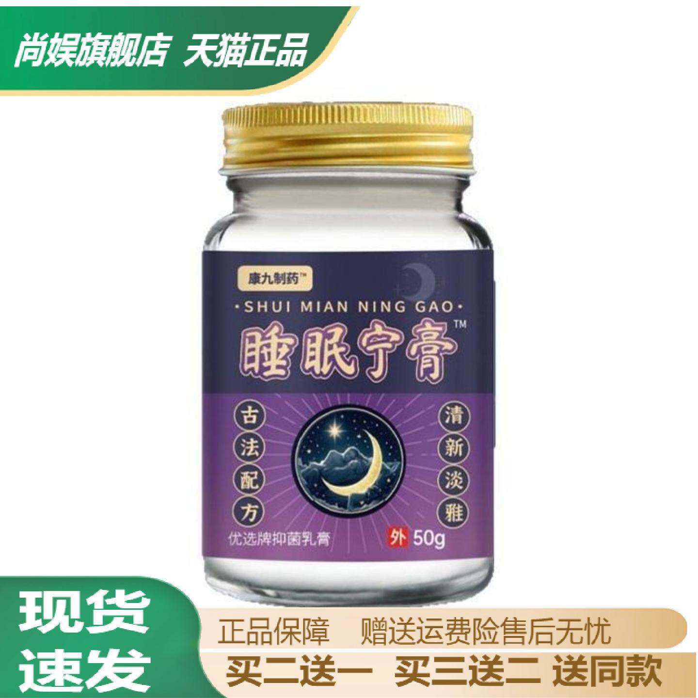 康九舒眠宁膏助眠抗疲劳护理膏