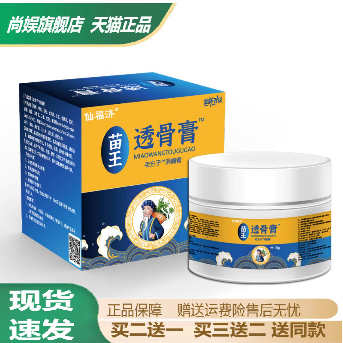 仙福济苗王透骨膏颈椎腰膝酸痛