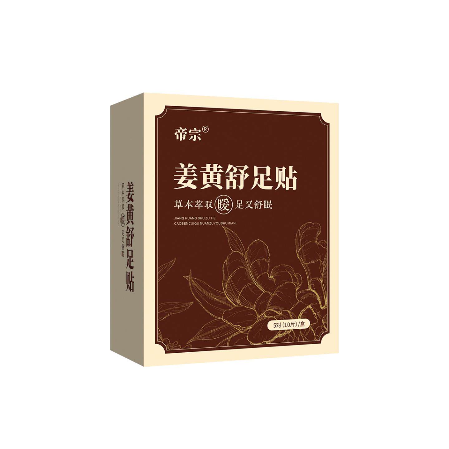 帝宗姜黄舒足贴发热暖足贴舒缓艾草贴热敷贴发热足底贴脚底足部贴