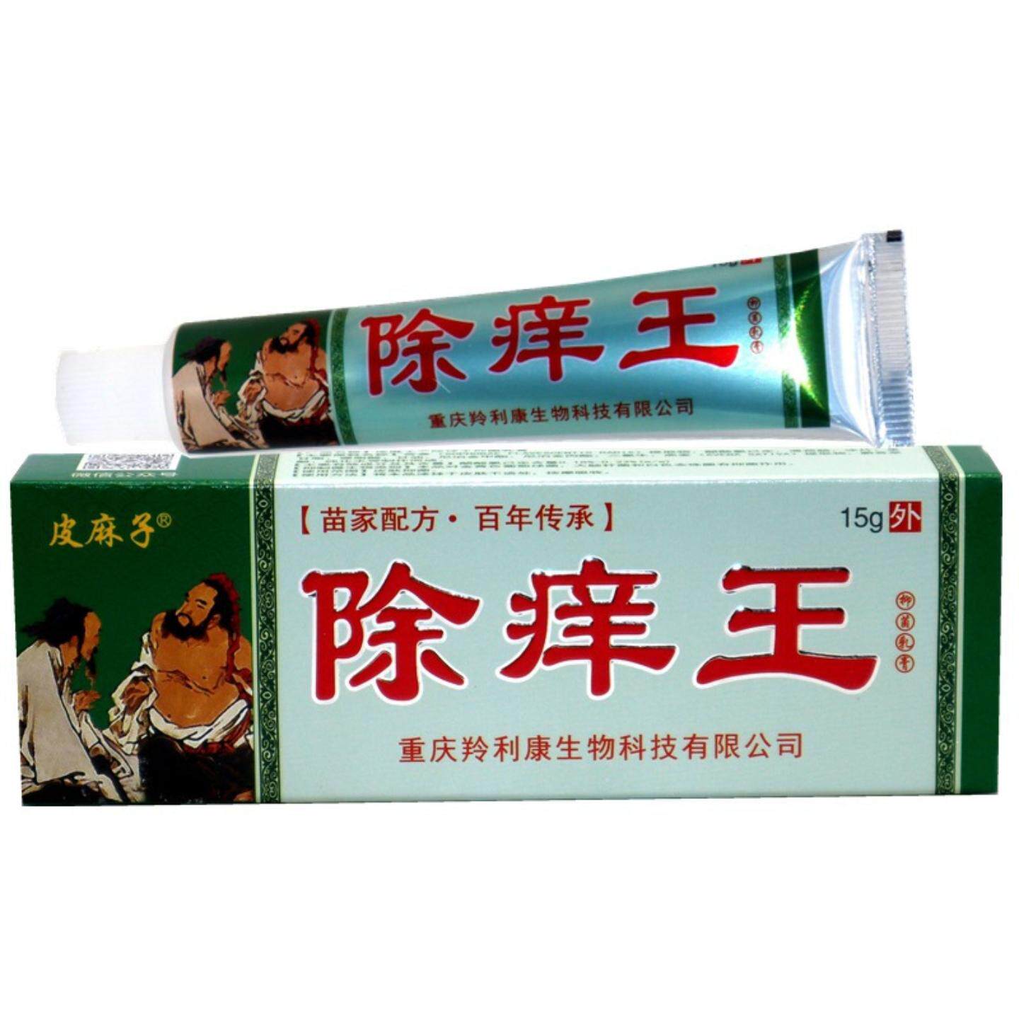 皮麻子除痒王15g草本抑菌乳膏皮肤外用软膏正品四季皆宜温和呵护