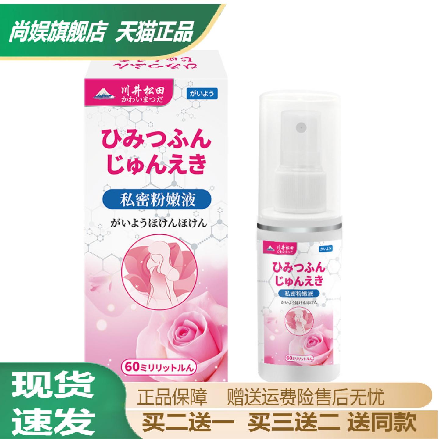 川井松田女性私密粉嫩护理液抑菌