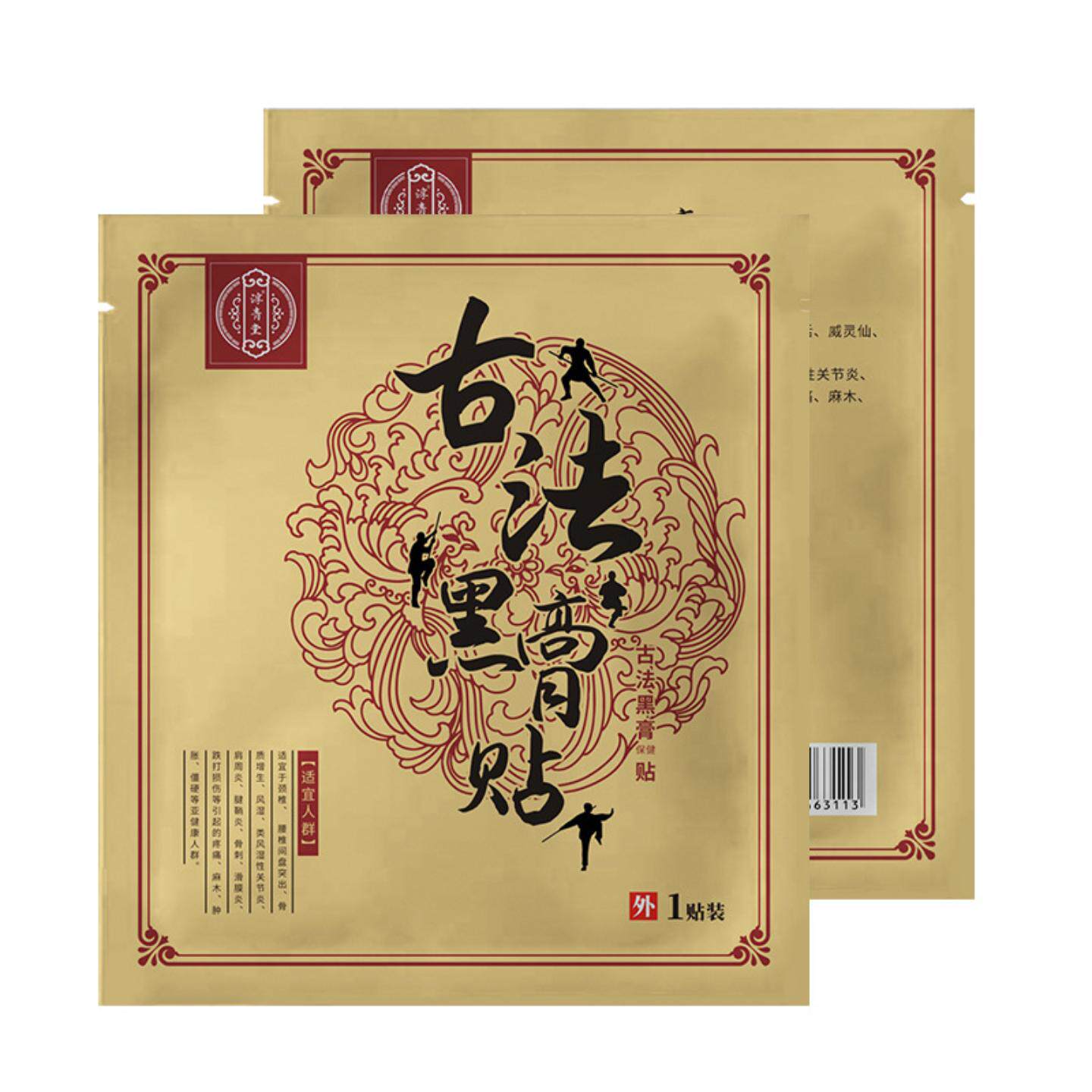 黑膏贴老黑膏专治颈椎腰椎肩周腿