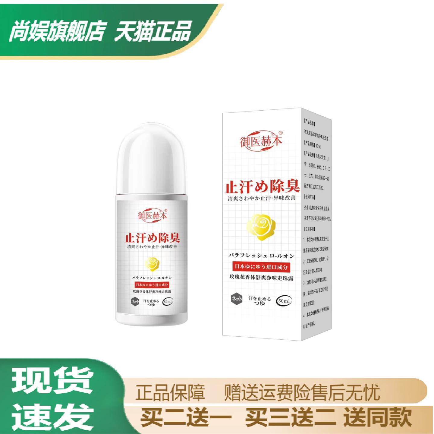 御医赫本汗臭液爽肤走珠露夏天