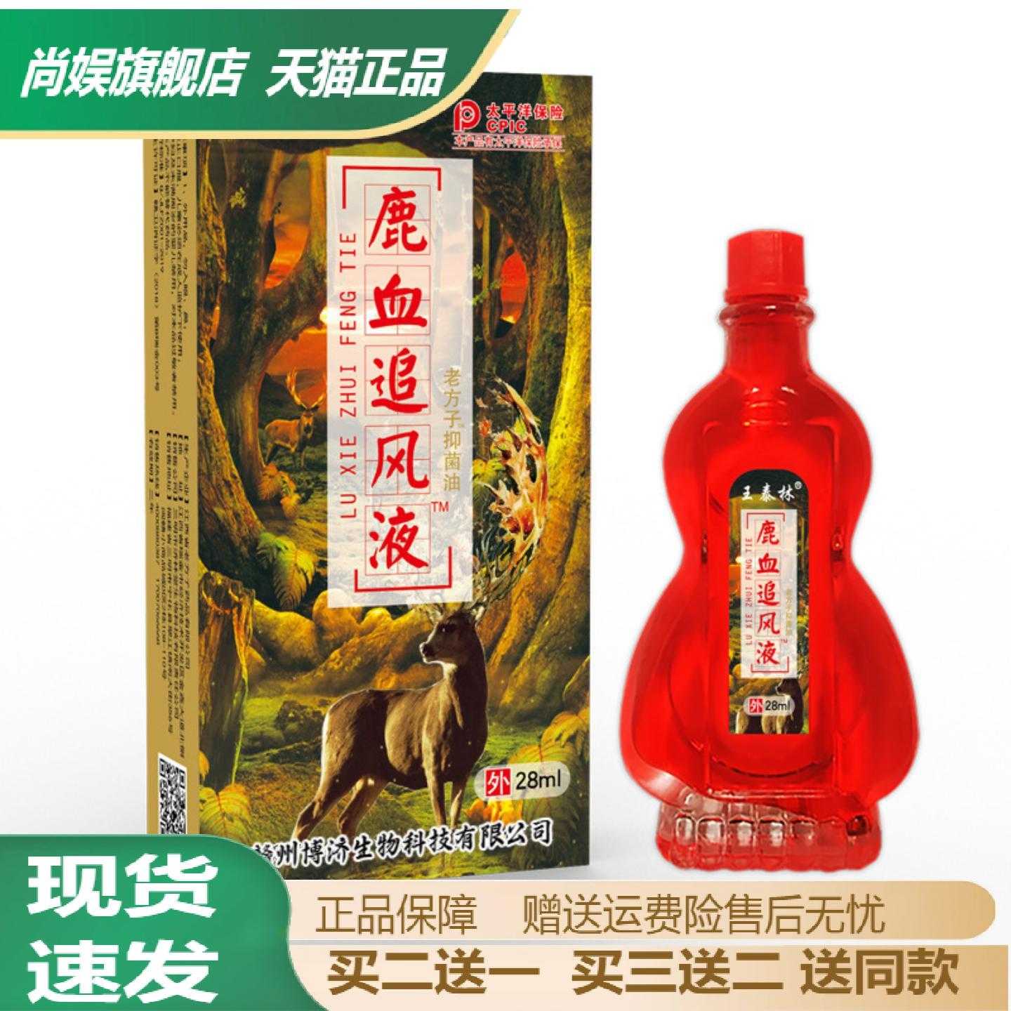 王泰林鹿血追风液关节舒缓按摩