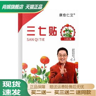 康愈仁艾三七贴艾灸贴颈椎肩膝盖腰椎疼痛热敷贴关节发热贴保健贴