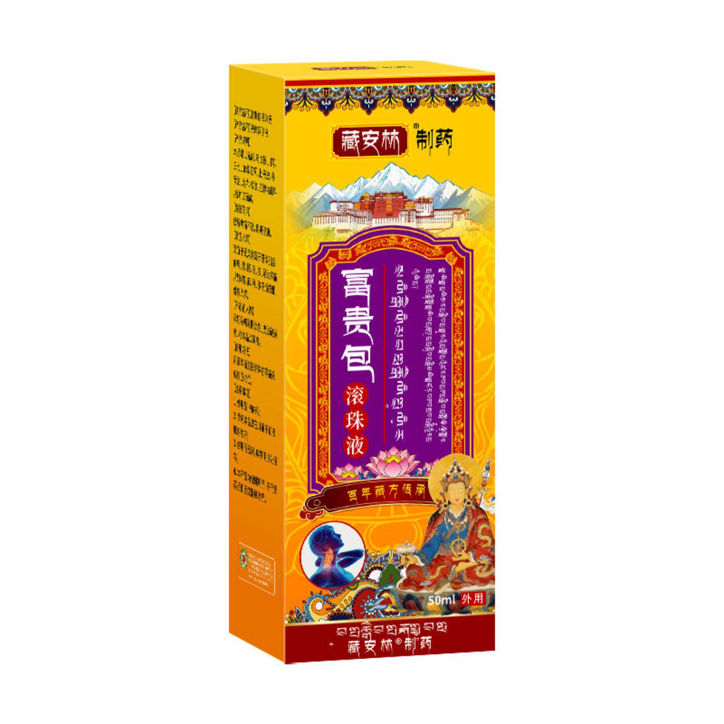 藏安林富贵包滚珠液舒缓颈椎酸痛