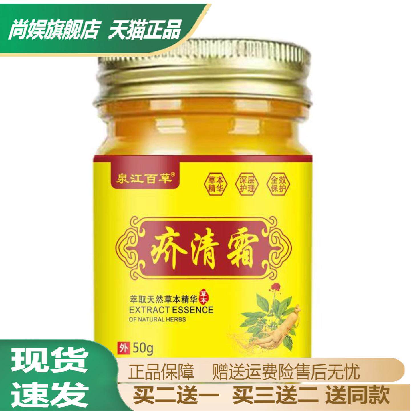 疥清霜草本抑菌膏祛疥螨蚊叮