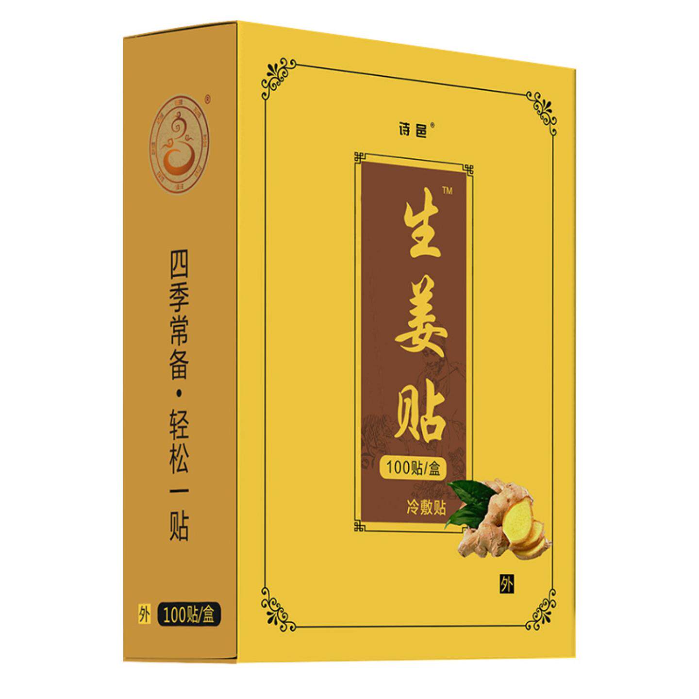 诗邑姜贴发热温敷关节膝盖肩颈