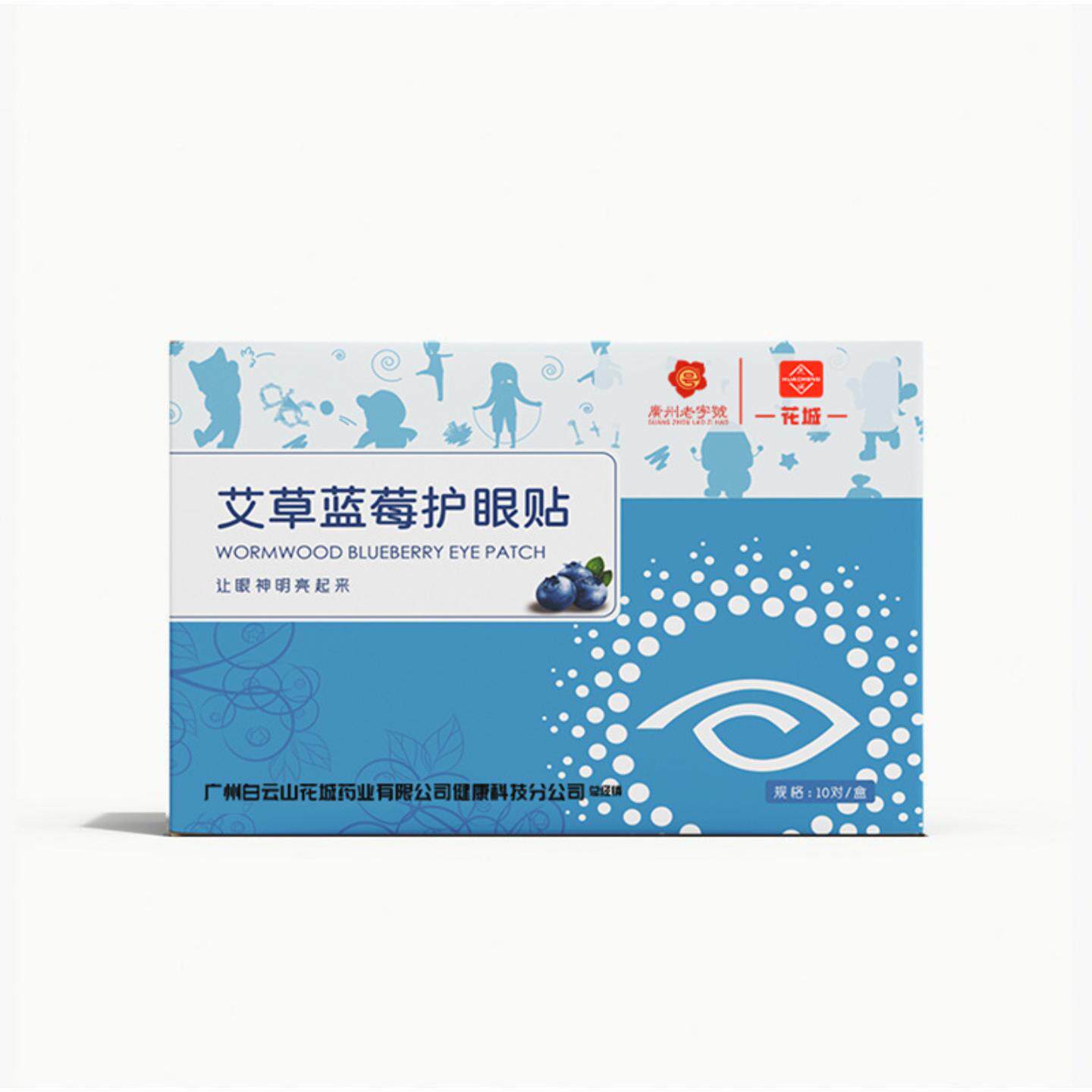 艾草蓝莓护眼贴舒缓眼不适眼干涩冷敷眼周贴眼膜学生视力艾草眼贴