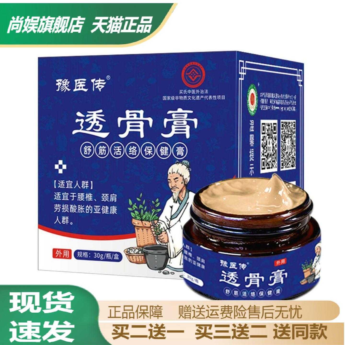 豫医传透骨膏舒筋活络热敷膏专护