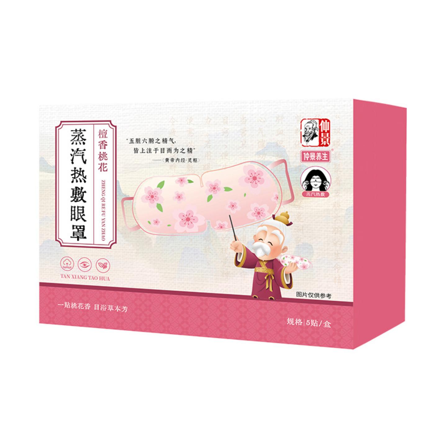 草本热敷蒸汽眼罩舒缓疲劳淡化