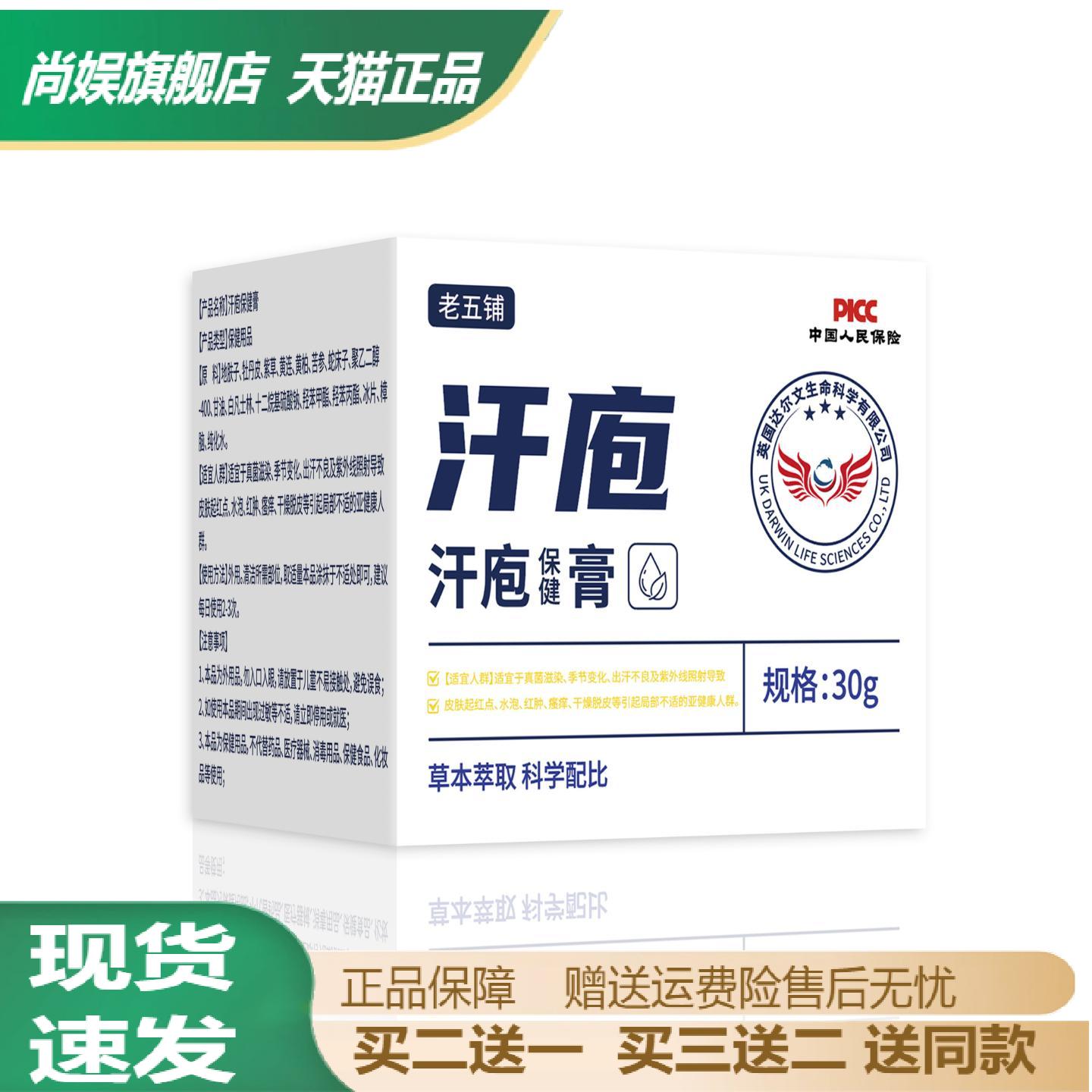 老五铺汗疱保健膏草本萃取抑菌小