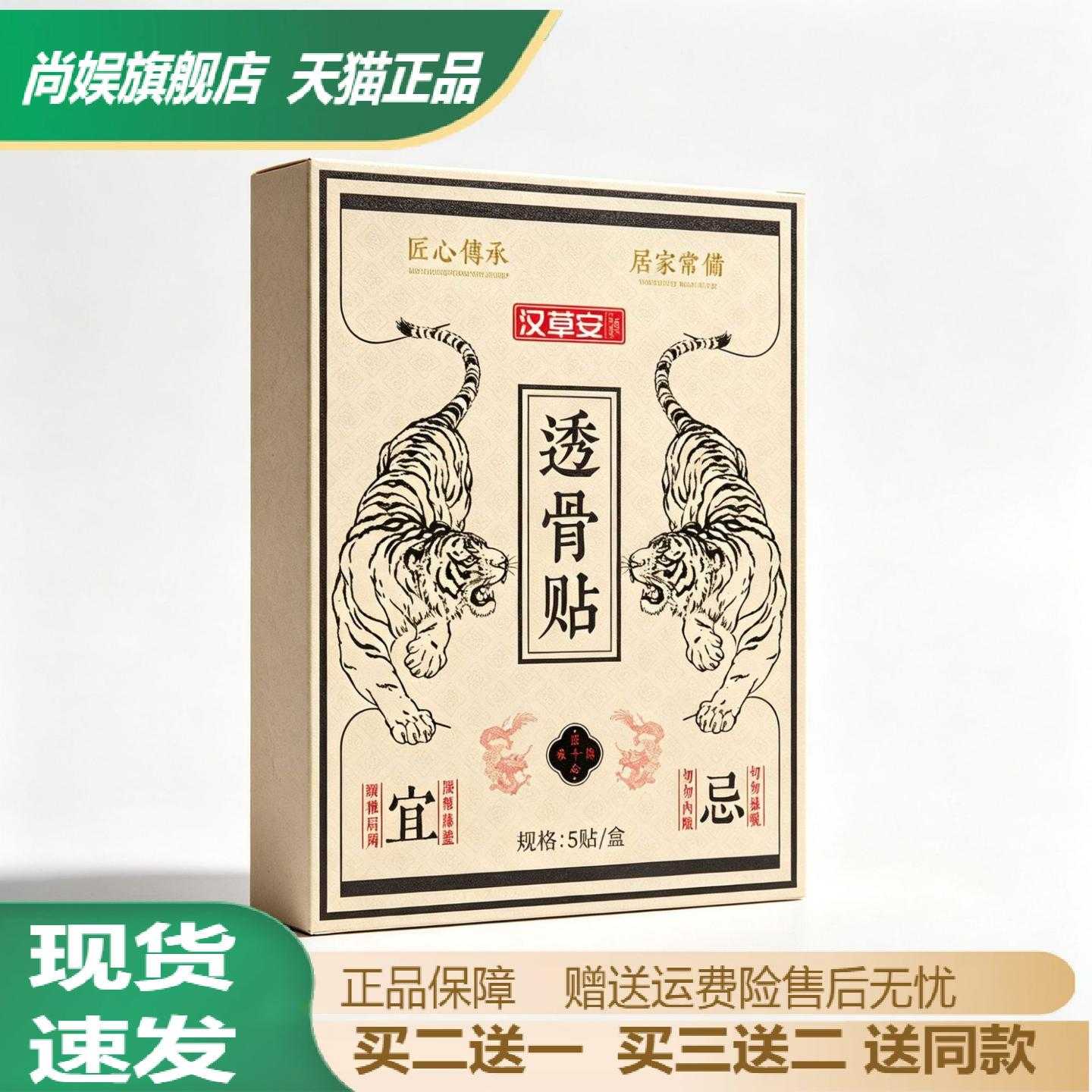 旗舰店正品透骨贴5贴装腰部肩颈