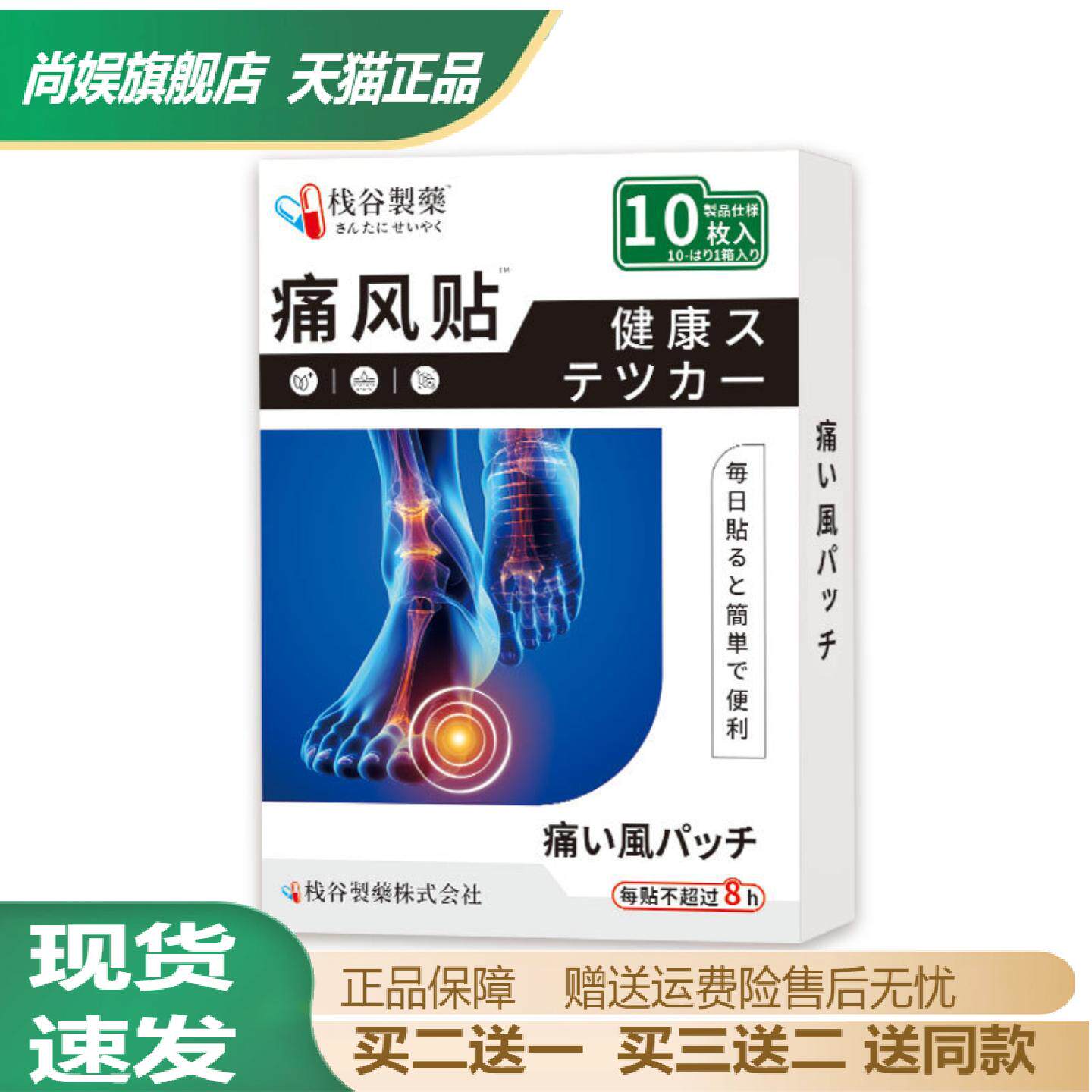 栈谷制药关节痛贴关节手脚僵硬酸痛贴风肿胀颈肩腰腿艾灸贴保健贴