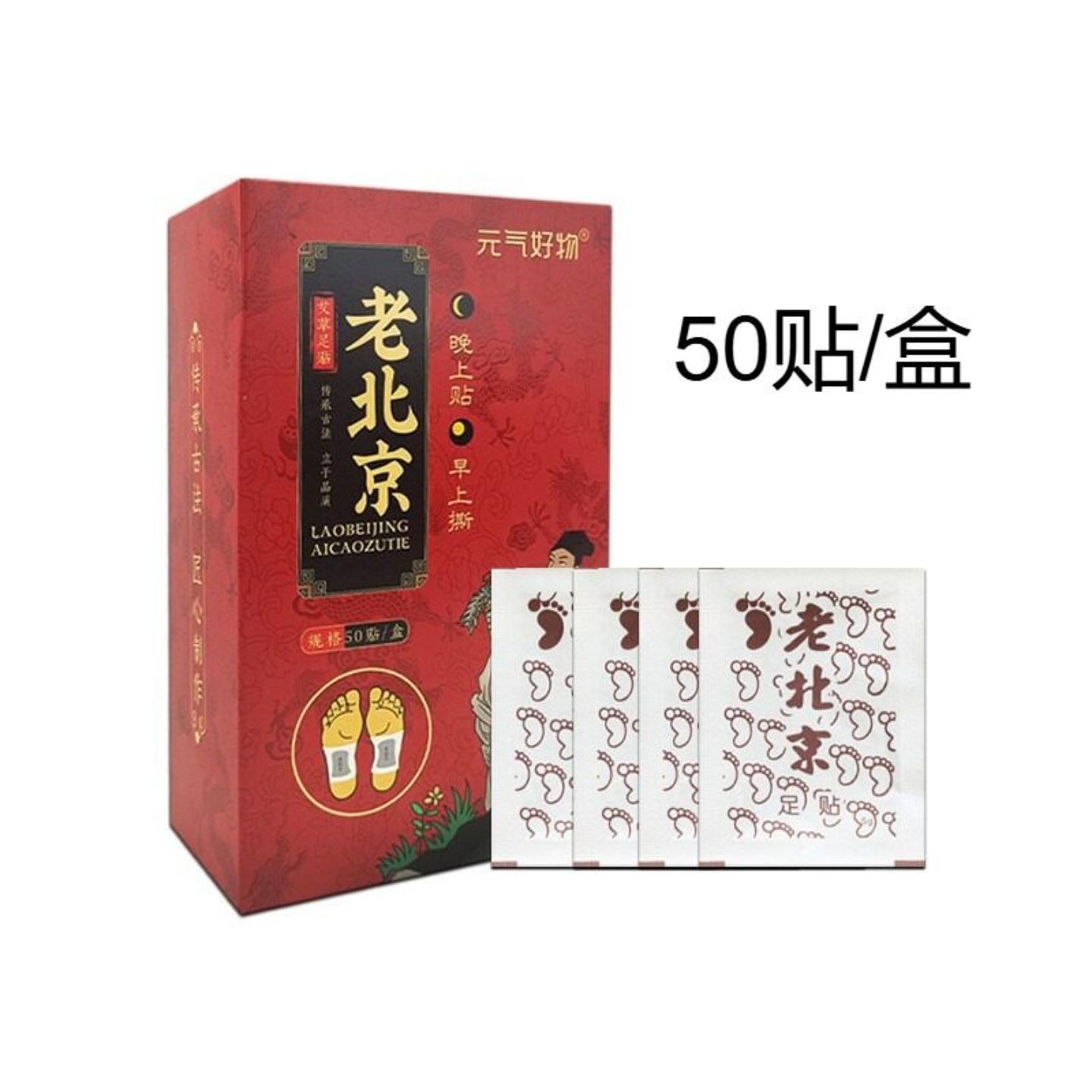 老北京艾草生姜竹醋足贴舒眠护足