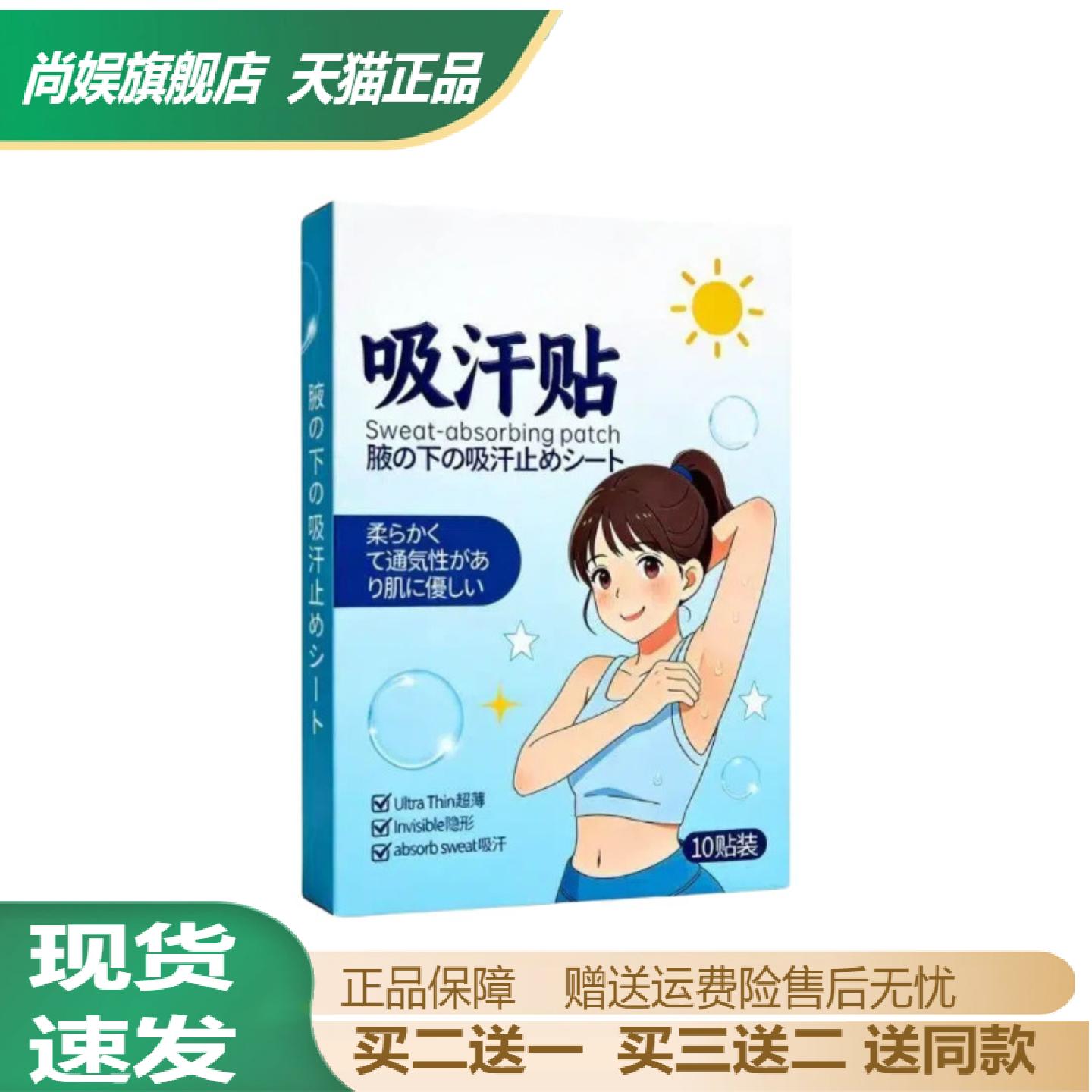腋下吸汗贴超薄隐形透气夏季防