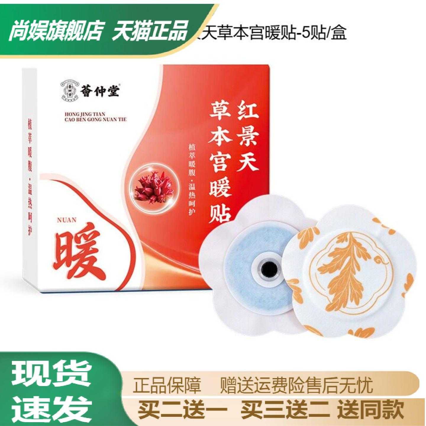 旗舰店正品红景天艾草暖腹贴