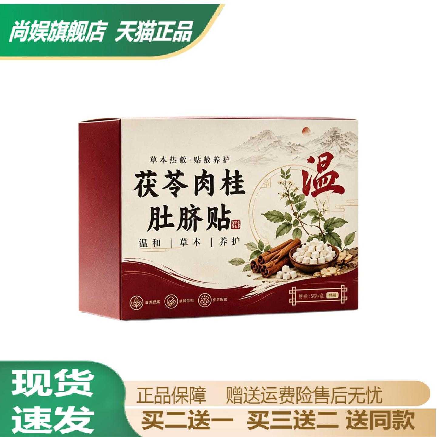 肚脐贴暖腹发热艾草生姜参苓白术