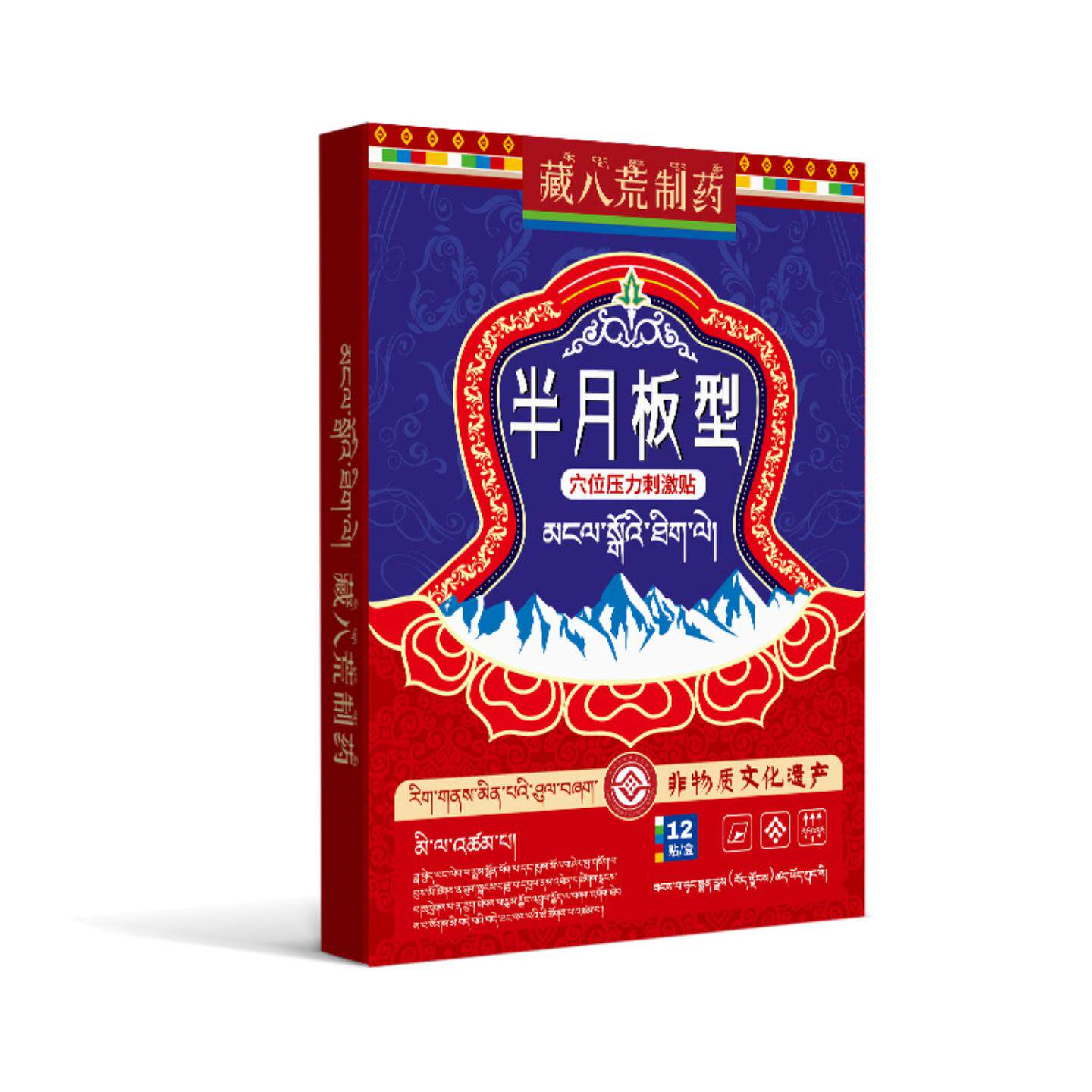 藏八荒制药半月板膝盖损伤热敷贴