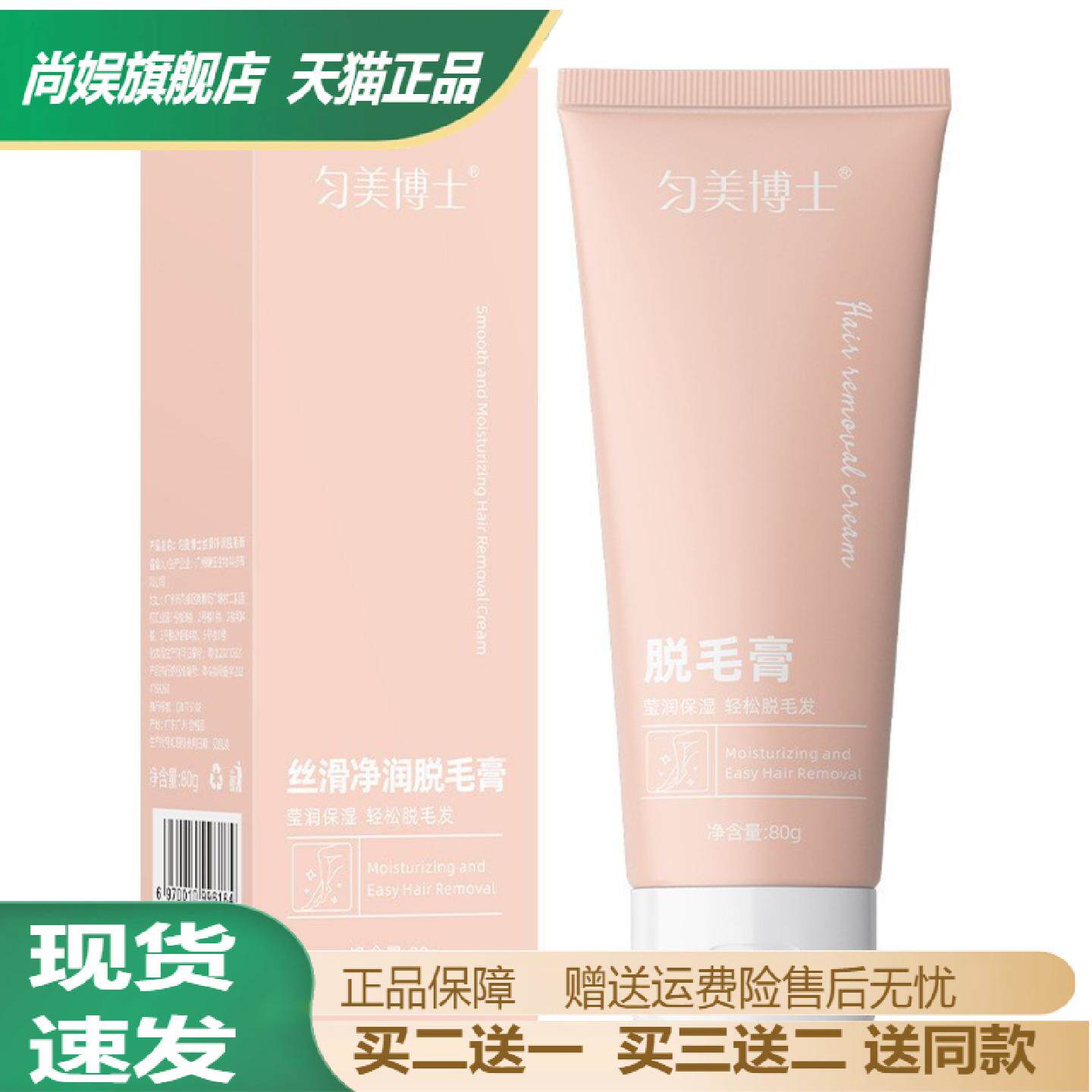 匀美博士丝滑净润脱毛膏男女通用