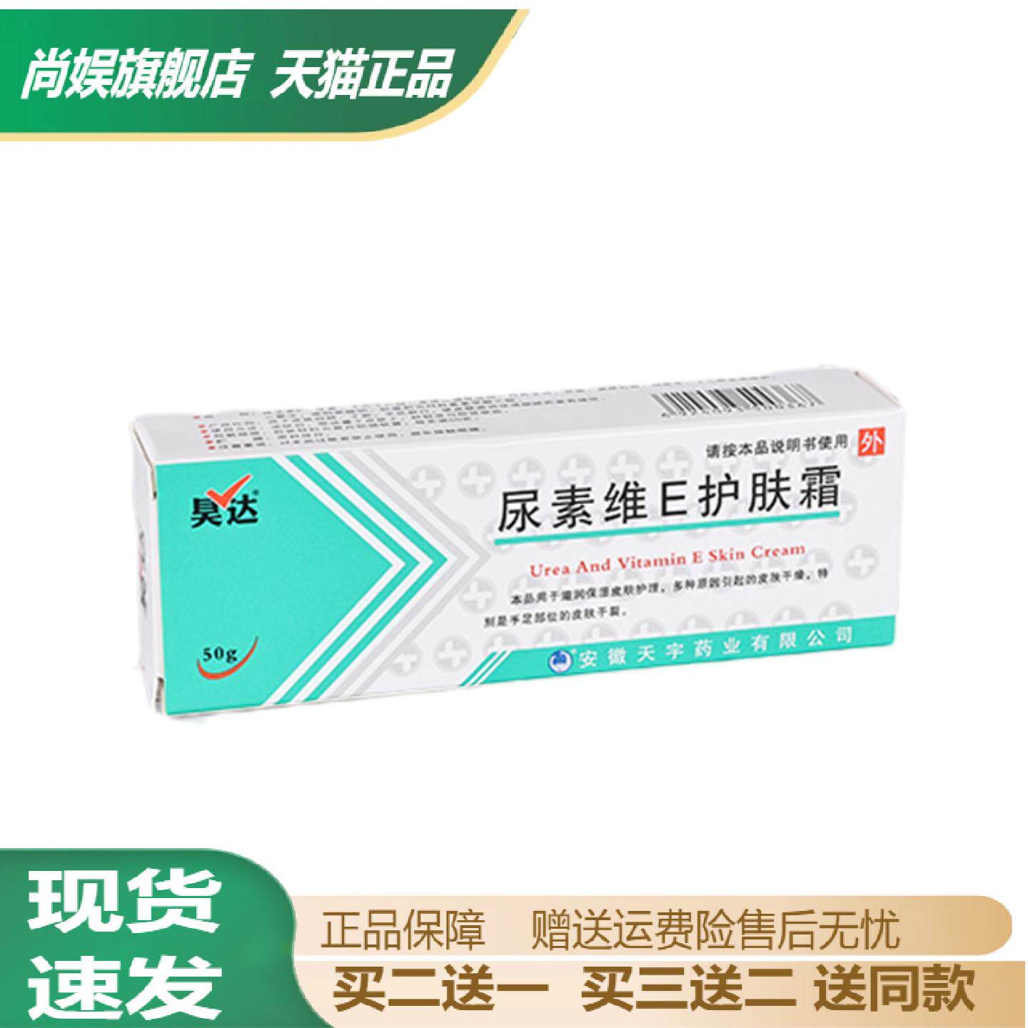 尿素维E护肤霜滋润保湿护手霜